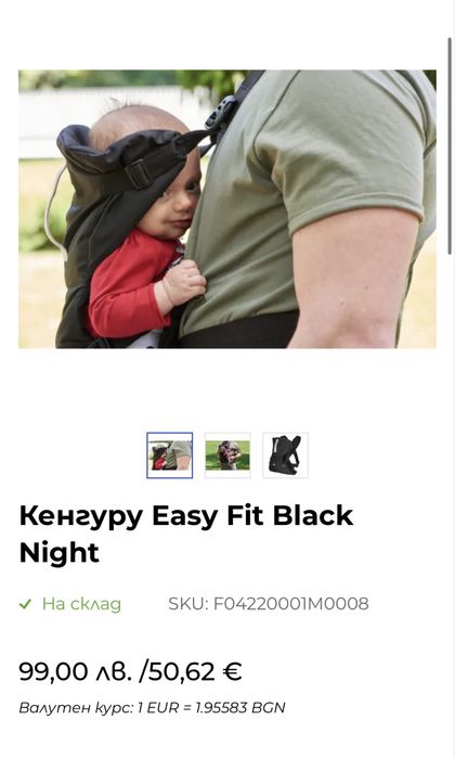 Кенгуру Chicco Easy Fit Black Night