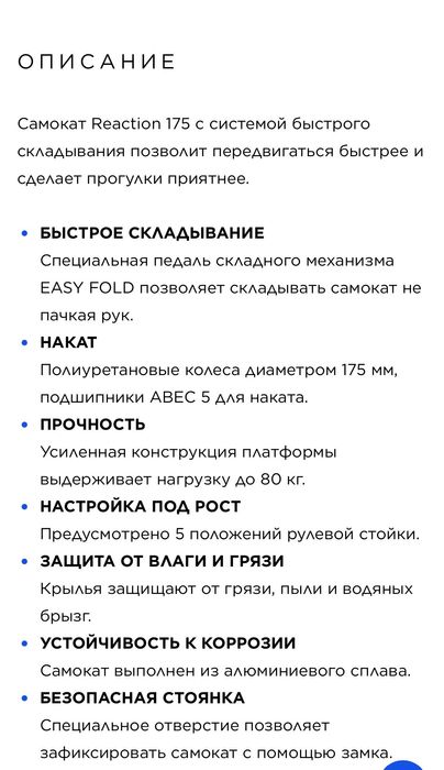 Самокат Reaction 175”