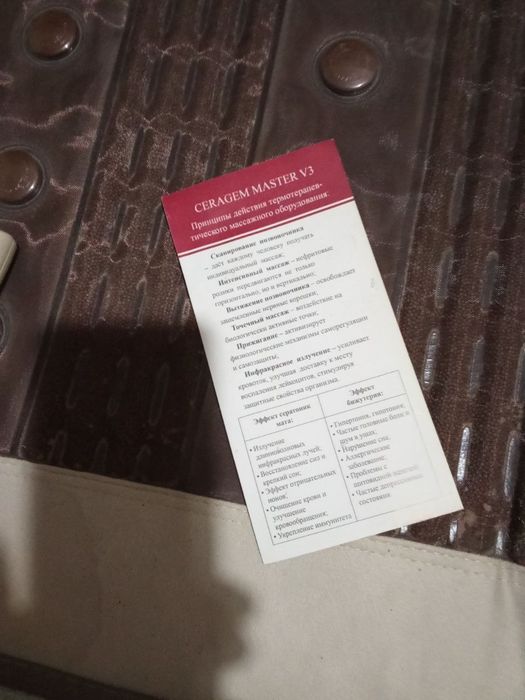 Мат серагем лечебный