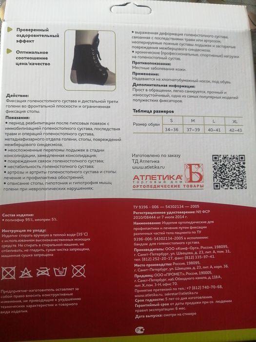 Бандаш для голеностопного сустава