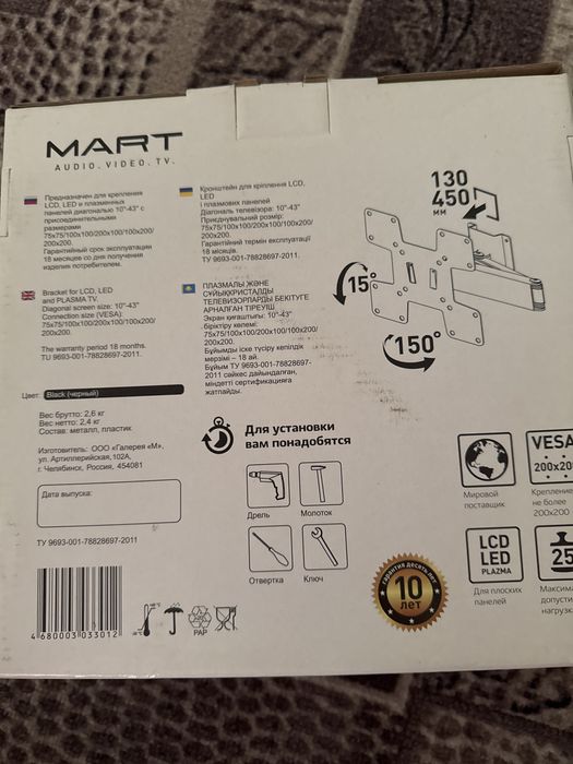 Настенный кронштейн для телевизора