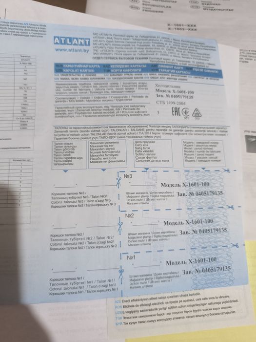 Холодильник Атлант