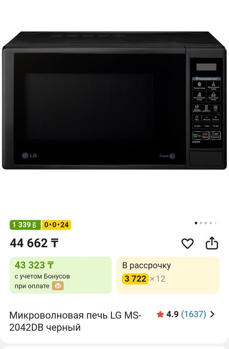Микроволновая печь LG