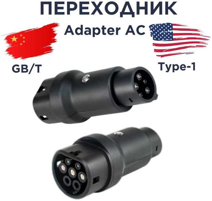 Переходник, адаптер для электромобиля GBT к Type 1
