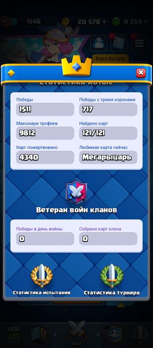 Аккаунт клеш рояль