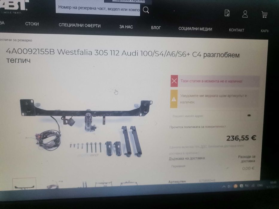 теглич за ауди А6/100/С4/S4/S6