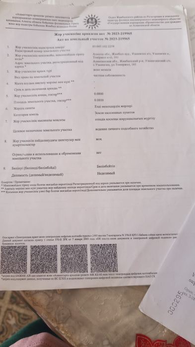 Участок сатылады район Алтын асык