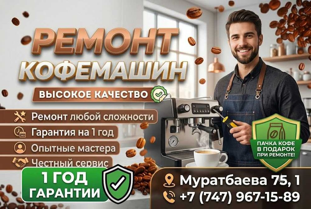 Ремонт кофемашин и бытовой техники с гарантией — Ваш надежный выбор!