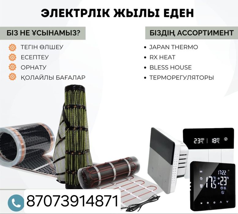 Электрически теплый пол