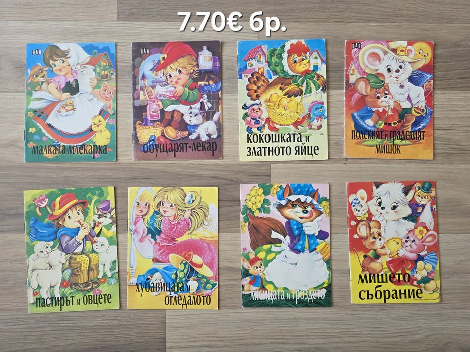 Стари детски книжки 3