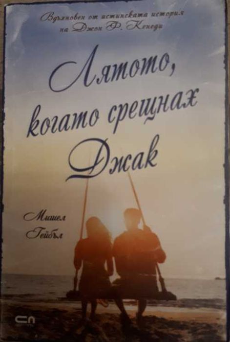 Продавам чиклит книги