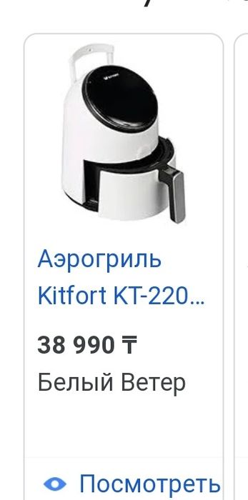 Аэрогриль kitfort