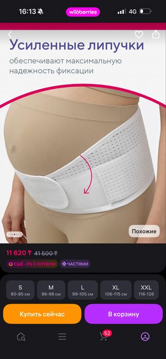 Продам дородовой бандаж