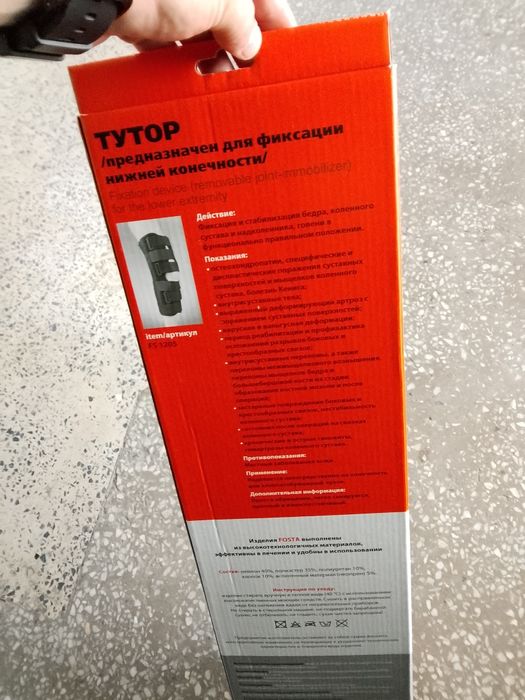 Трутор для ног ниже конечности