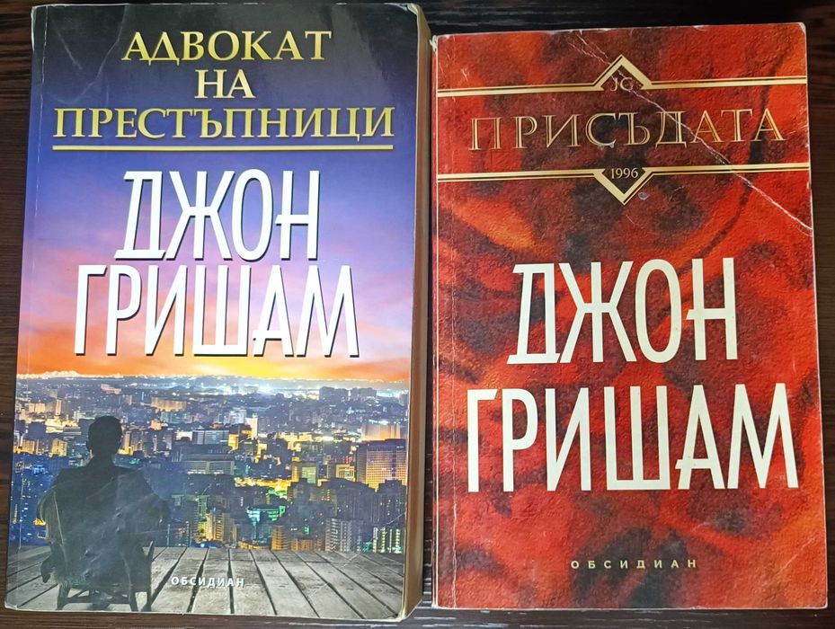 Книги на Нелсън Демил, Лий Чайлд,  Джон Гришам и Чарлс Къминг