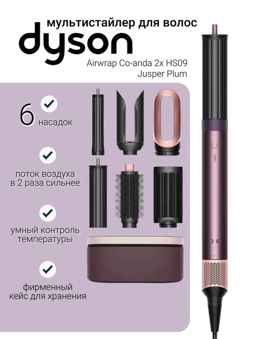 Стайлер Dyson Airwrap Co-Anda 2