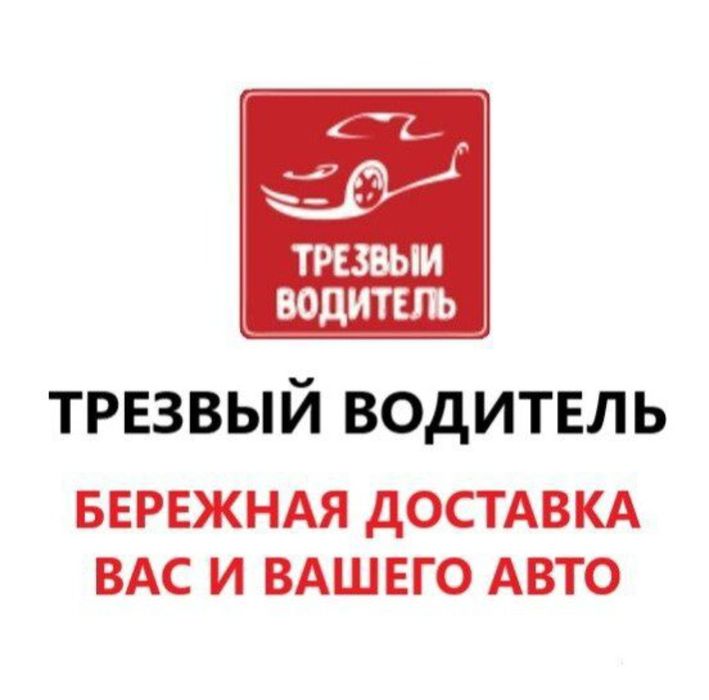 Trezviy vaditel трезвый водитель 24/7 примичка прикрутил. primichkak