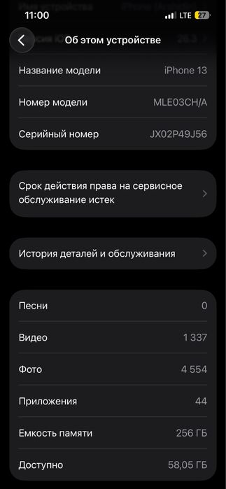 Продам айфон 13 256