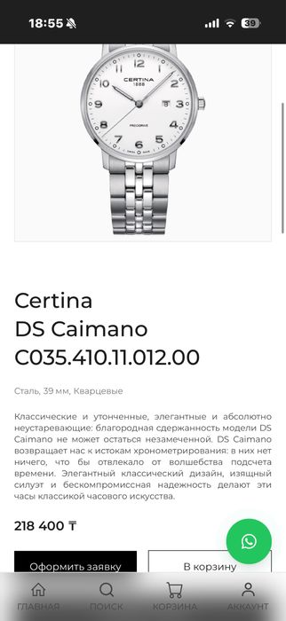 Наручные часы Certina DS Caimano