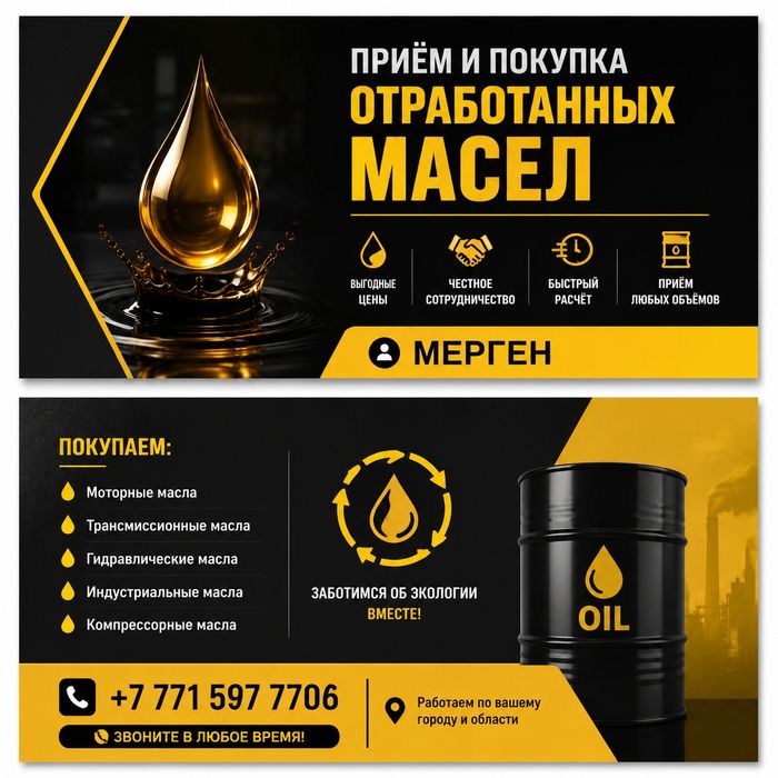Принимаем отработанные масла г. Актобе