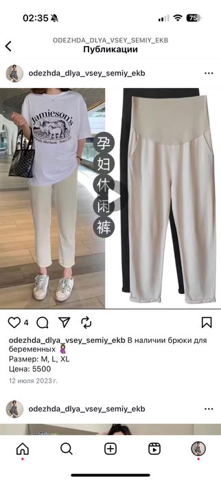 Одежда для беременных