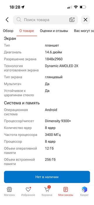 Планшет Samsung Galaxy Tab S10 Ultra