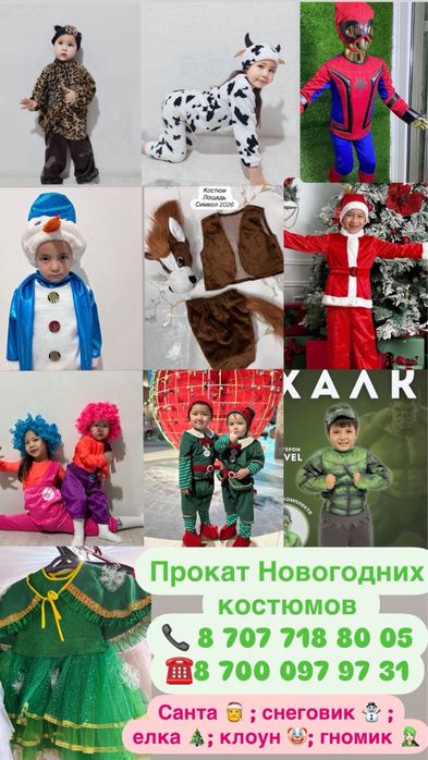 Прокат детских костюмов
