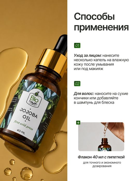 Масло жожоба с пипеткой, Jojoba moyi, 40 мл, Эгипет, оригинал