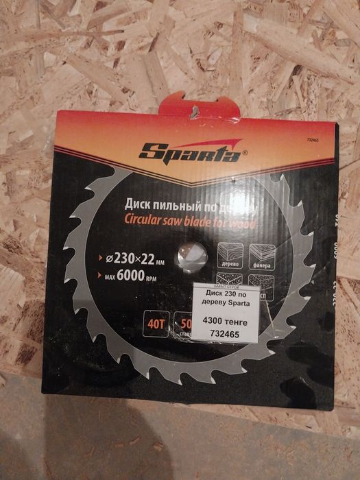 Диск пилный новый