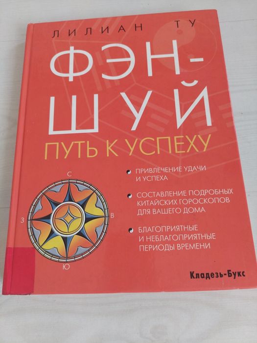 Продам книгу по фэн шуй