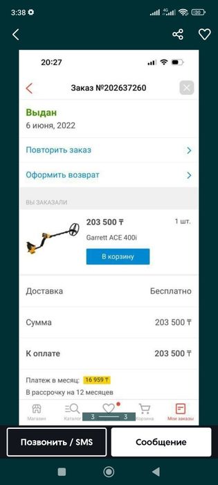 Металлоискатель гарет