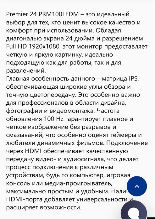 монитор PRIMIER 100HZ 24lik