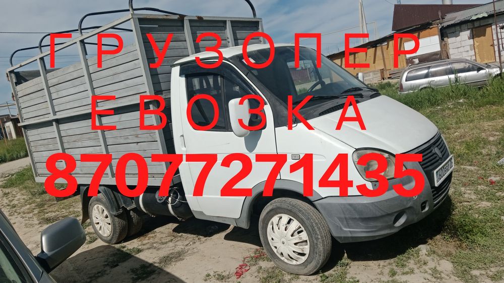Газель Доставка 602