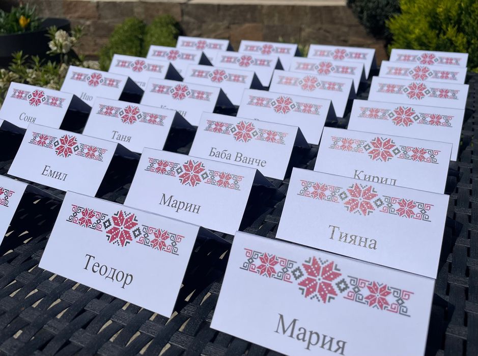 Тейбъл картички за повод - сватба, рожден ден, бал, погача, кръщене