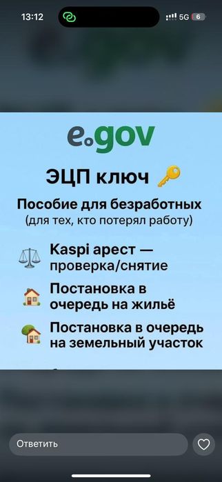 Egov қызметтері.