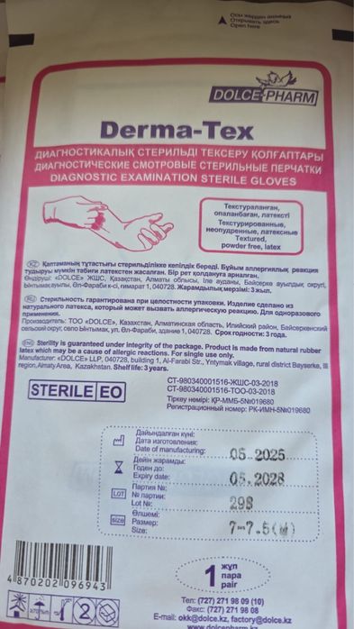 Медицинские перчатки