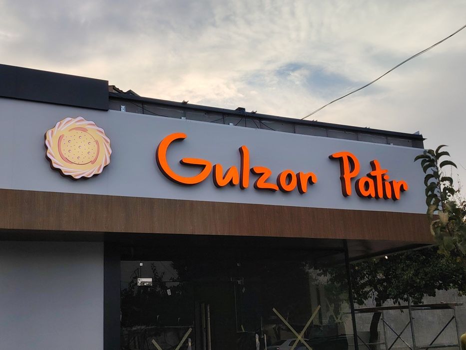 Наружная реклама обёмные буквы