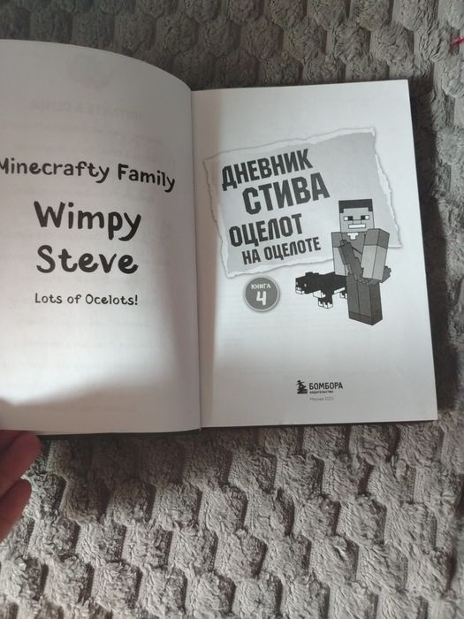 Книги дневник Стива