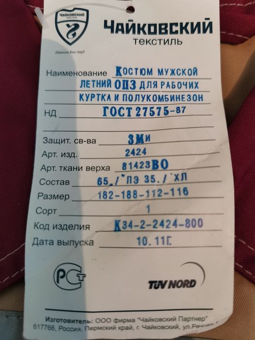 Янги Спецодежьда сотилади