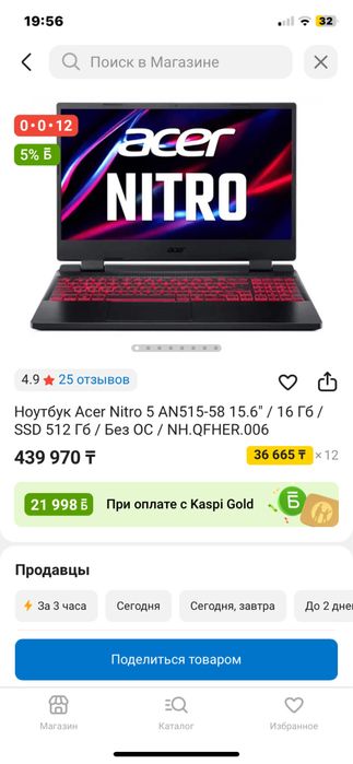 Ноутбук acer nitro 5