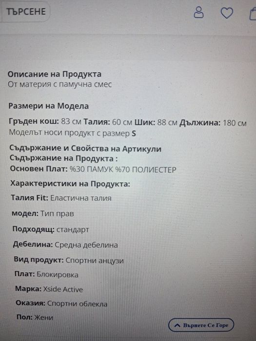 Нов анцуг LC Waikiki S размер