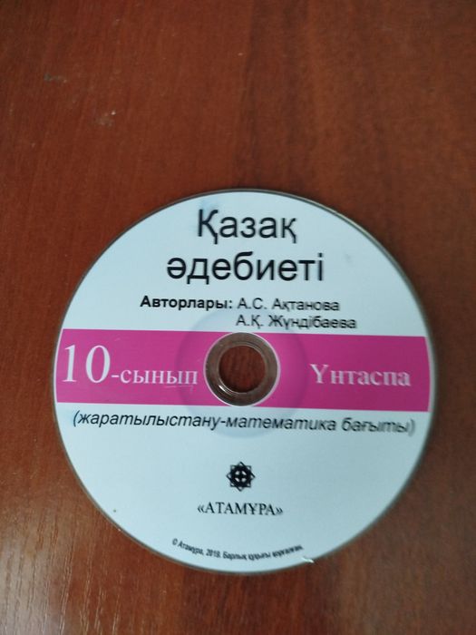 Қазақ Әдебиеті диск 10 сынып