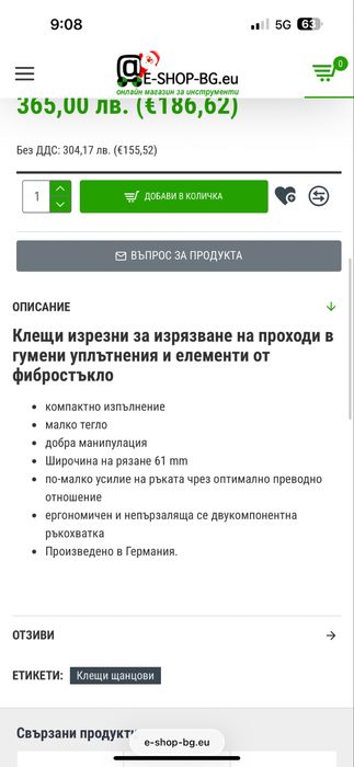 Rennsteig Клещи за изрязване на проходи