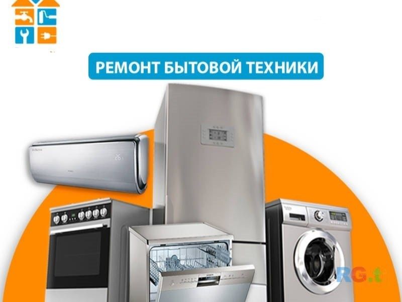 Ремонт холодильников