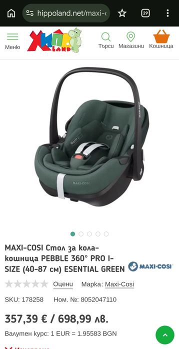 Столче за кола Maxi Cosi Pebble 360 pro