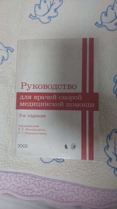 Медицинские книги