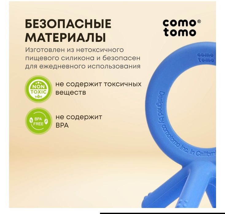 Прорезыватель Comotomo Baby Teether