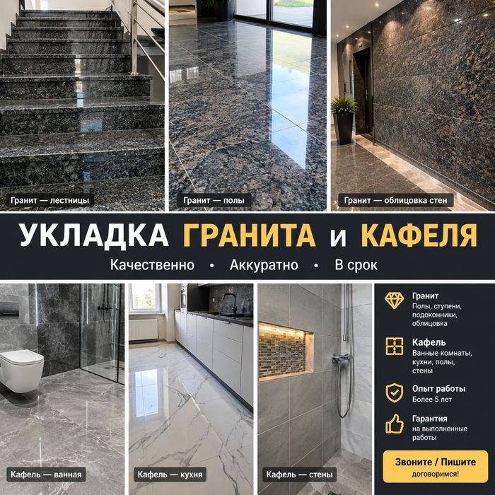 Укладка кафеля гранита