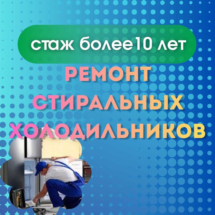 Недорогой ремонт холодильников!