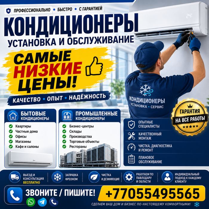 Установка, заправка, чистка, ремонт кондиционеров